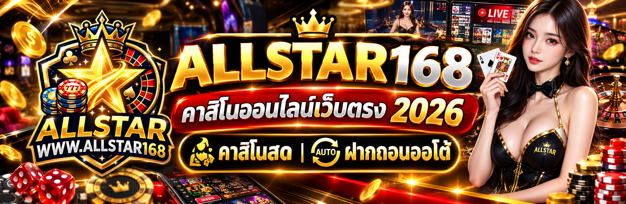 ALLSTAR168