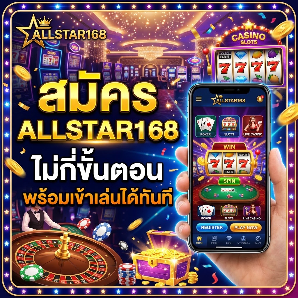 สมัคร ALLSTAR168